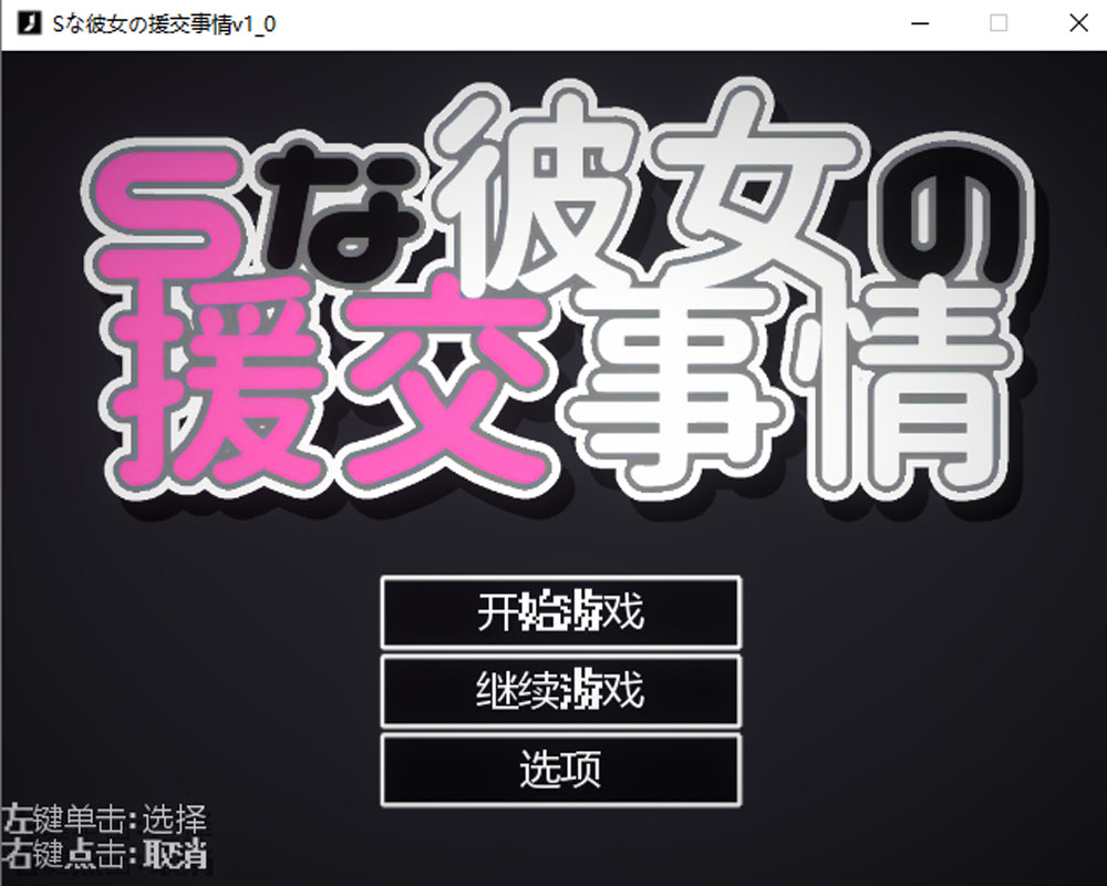 S彼女的瑗椒事件 云翻汉化版+全CG存档 9月新作-萌盟