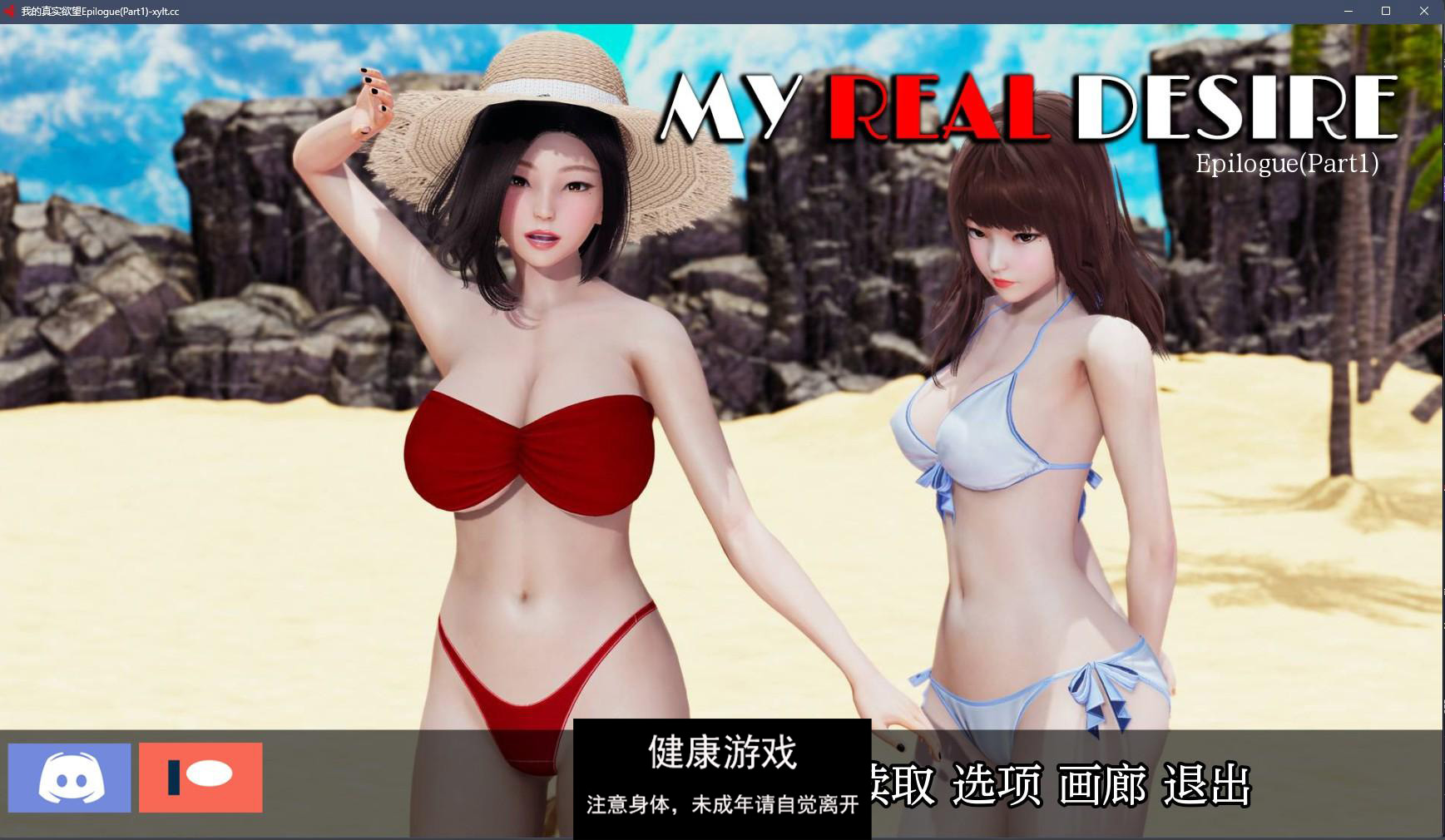 【亚洲SLGAIGPT汉化3D】我真正的愿望 My Real Desire Epilogue P1【PC4.8G】-萌盟