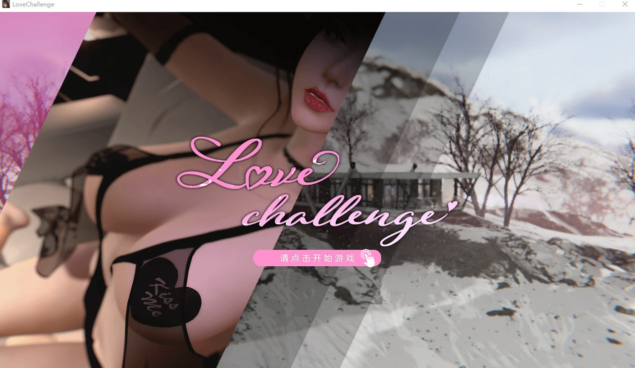 【PC】【官中】雪山别墅和三个女孩的做ai假期 Love challenge v1.2.0【2.1G】-萌盟