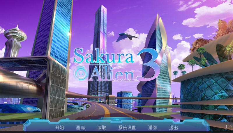 【ST10月新作】Sakura Alien 3 V1.0-萌盟