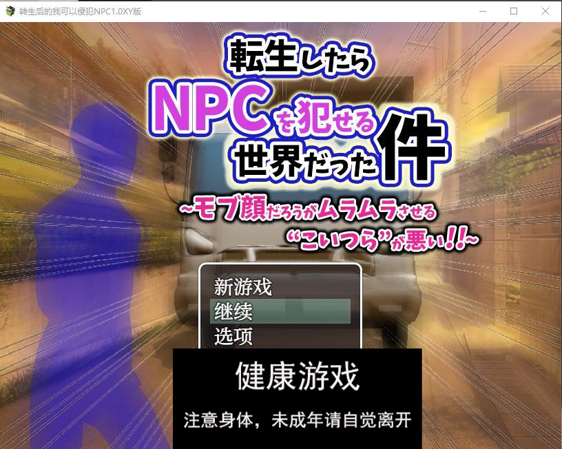 【日系RPGAIGPT汉化】转生后的我可以侵犯NPC1.0 萌盟版【PC+安卓477M】-萌盟