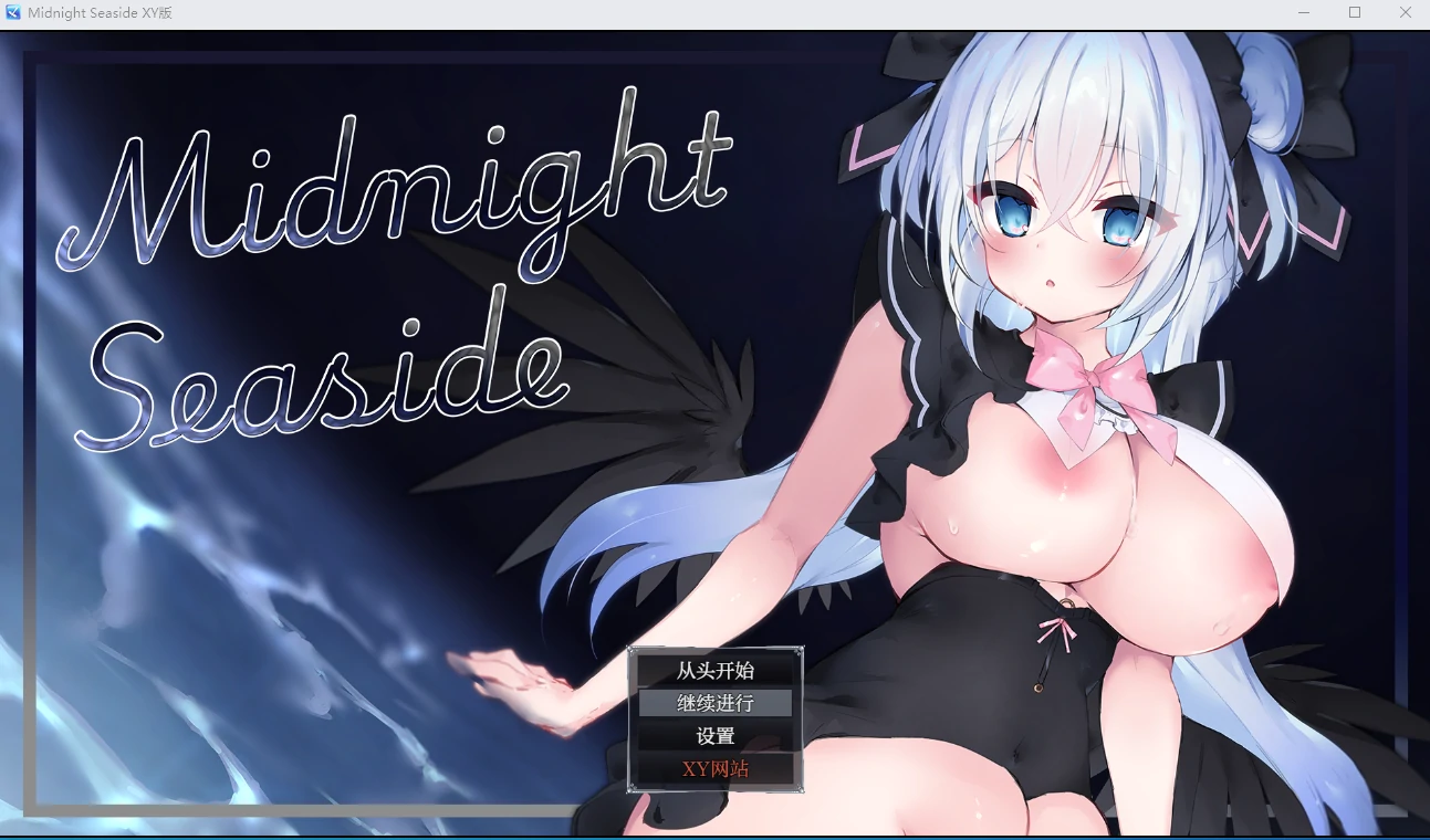 【日系RPGAIGPT汉化】Midnight Seaside 萌盟版【PC+安卓923M】-萌盟