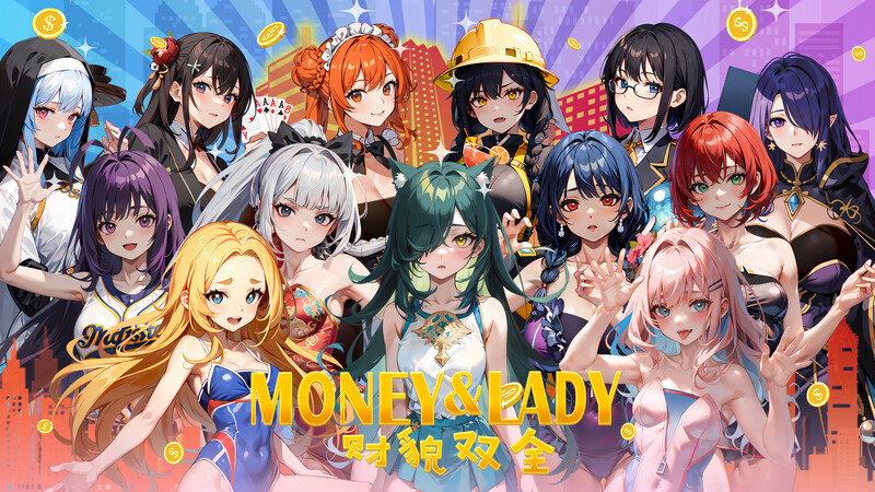 ST10月新作【H版大富翁/休闲SLG/AI生成/动态】财貌双全（Money And Lady）Build.16189063 STEAM官中-国语+DLC【13G】-萌盟