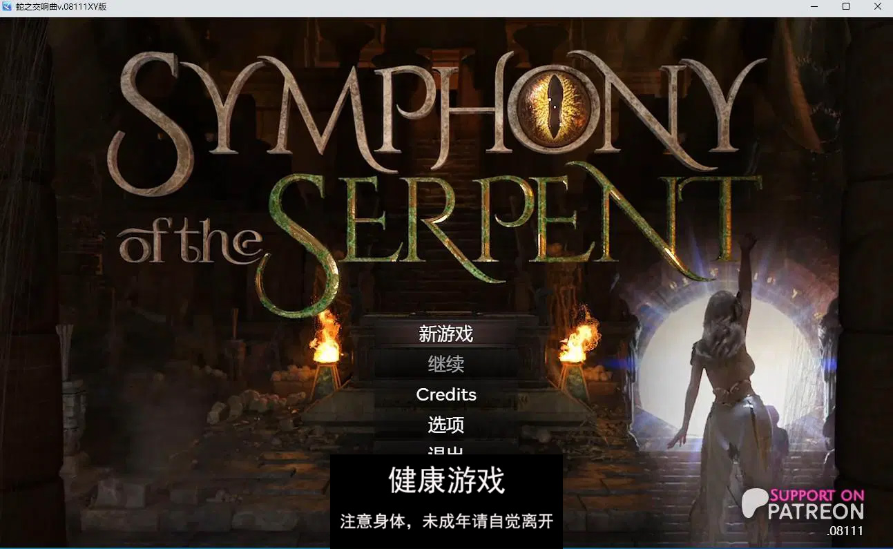 【精品RPG/AIGPT汉化/更新】蛇之交响曲v.08111Symphony of the Serpent [v.08111] 【PC+安卓/4.37G】-萌盟