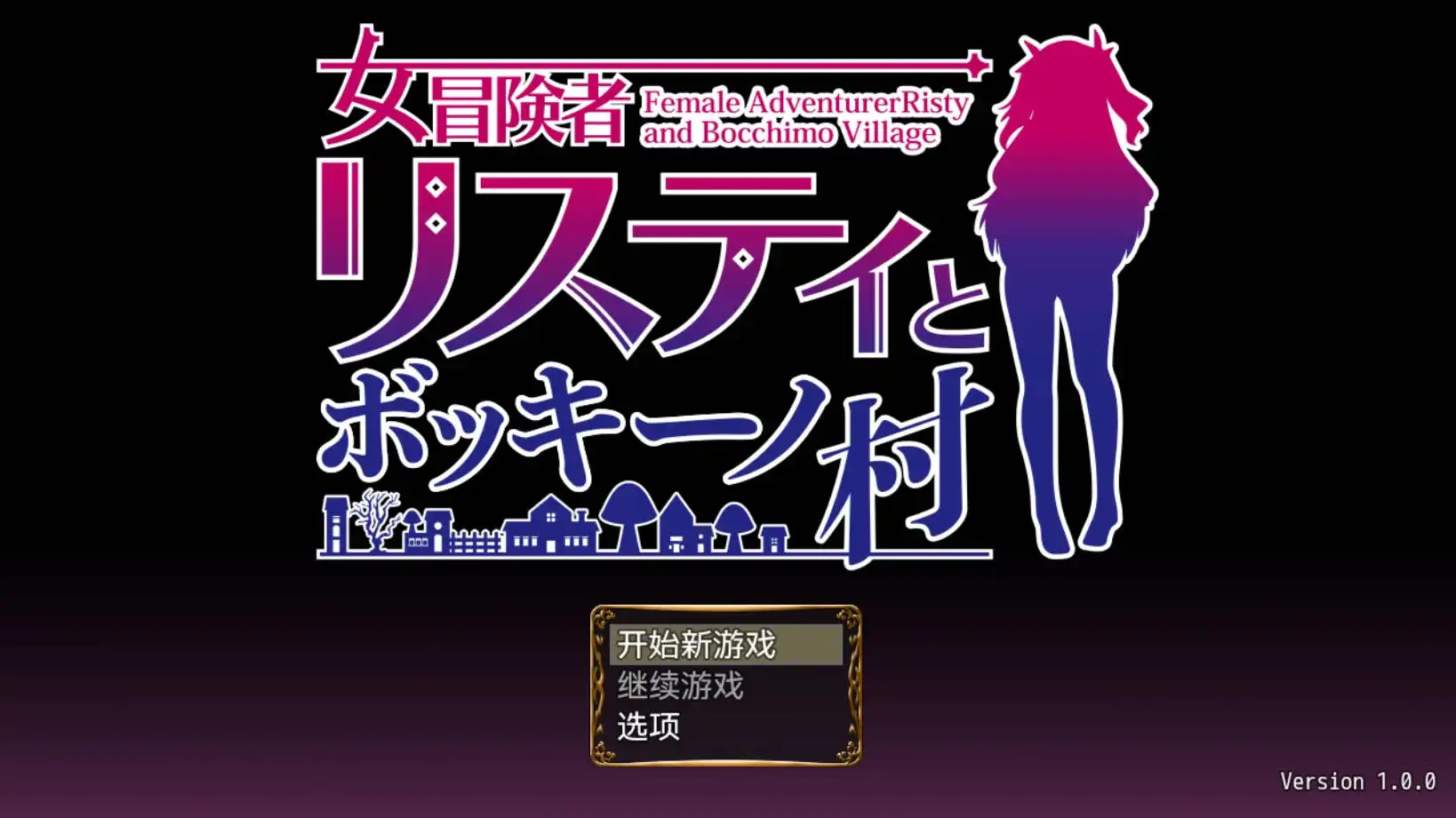 【爆款RPG/AI汉化/动态】女冒险者莉丝蒂与波奇诺村1.0萌盟版【PC+安卓/951MB】-萌盟