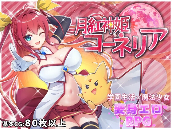 新作[回合RPG/战斗H] 月红神女 月紅神姫コーネリア AI汉化版 [2.0G]-萌盟