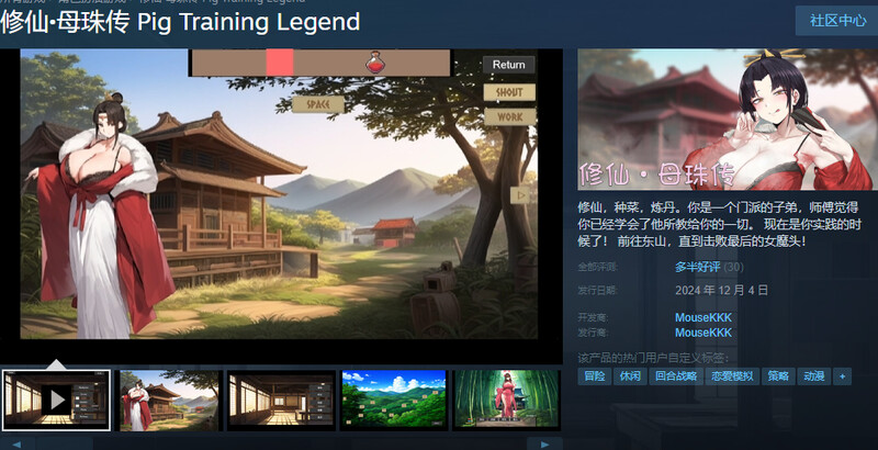 更新[亚洲风SLG] 修仙•母珠传 Pig Training Legend v0.7 官方中文步兵版 [720M]-萌盟