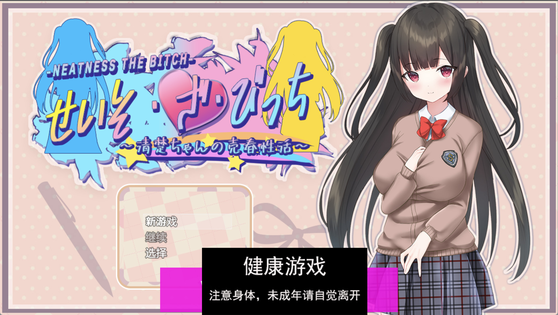 【RPG/汉化/机翻】清纯女孩的卖淫活动v1.0【pc＋安卓/3.10g】-萌盟