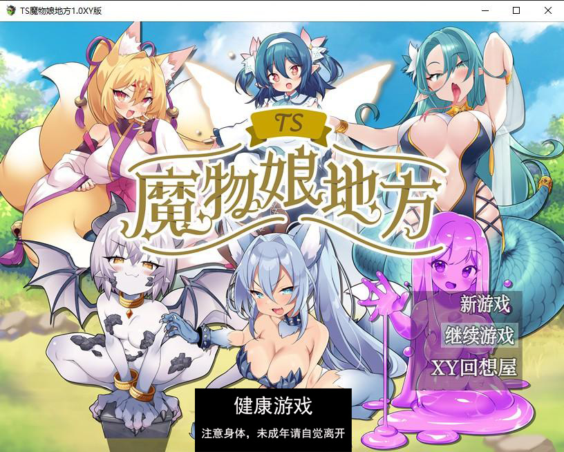 【日系RPG/AIGPT汉化】TS魔物娘地方1.0 萌盟版【PC+安卓/741M】-萌盟