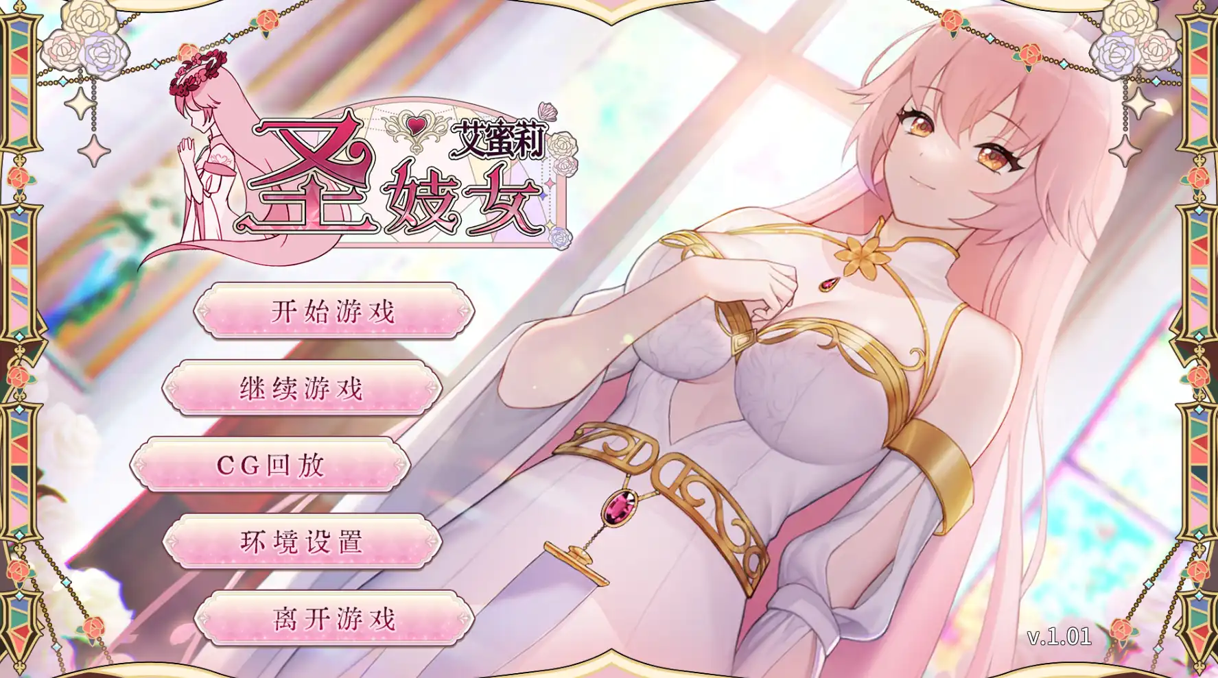 【养成互动SLG/中文/动态】圣妓女艾蜜莉V1.01 官方中文步兵版+全回想解放[更新]【电脑/1.7G】-萌盟