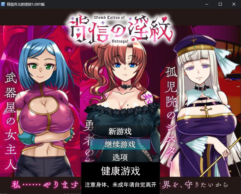 【日系RPG/AIGPT汉化】背信弃义的淫纹1.0 萌盟版【PC+安卓/2.53G】-萌盟