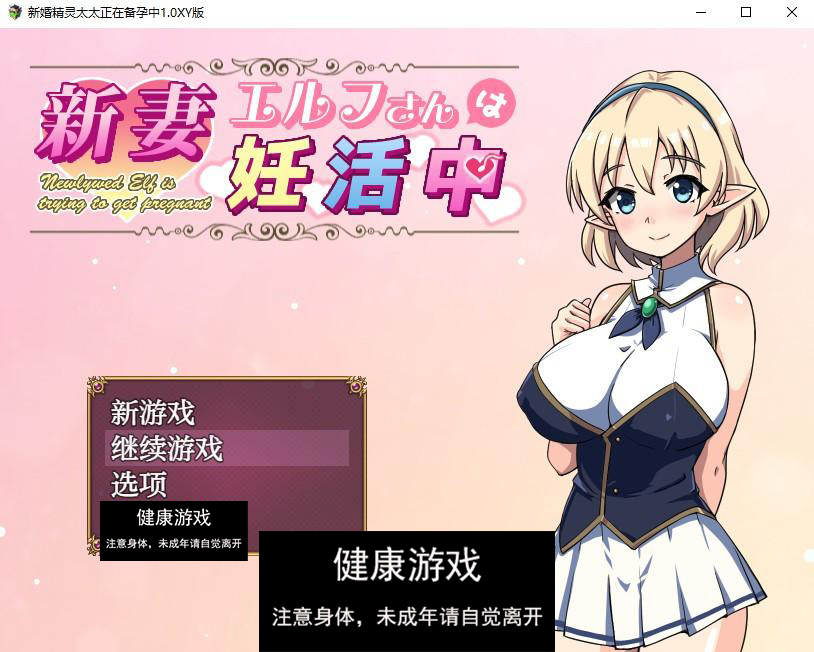 【日系RPG/AIGPT汉化】新婚精灵太太正在备孕中1.0 萌盟版【PC+安卓/376M】-萌盟