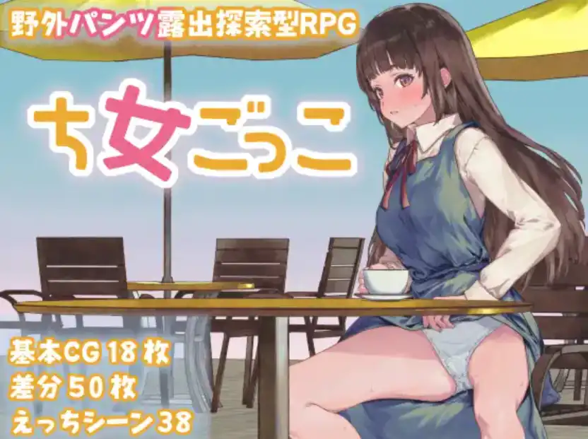 【爆款RPG/AI汉化】玩耍的女孩汉化版【PC+安卓/896MB】-萌盟