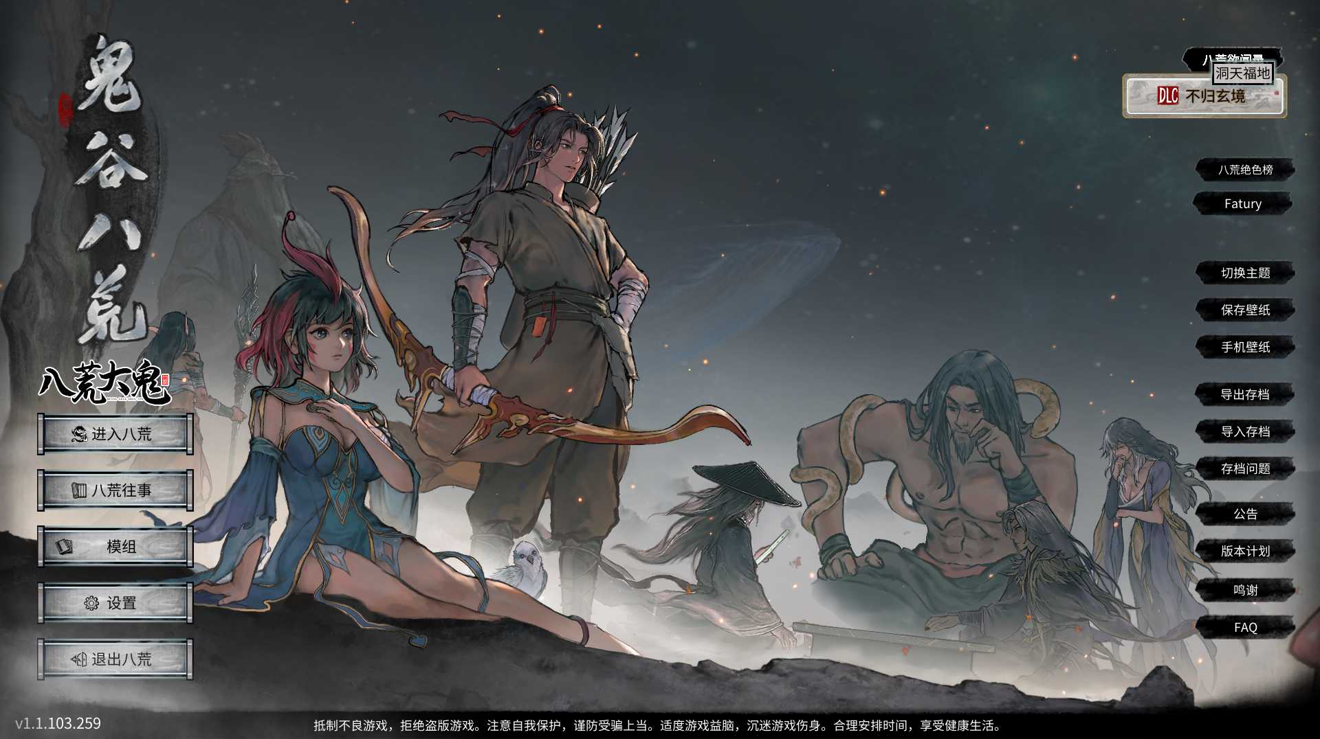 更新[国产RPG/真人/动态] 鬼谷八荒 25年2月 绅士魔改版+DLC [68.30G]-萌盟