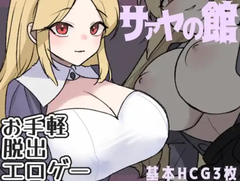 【爆款RPG/AI汉化】莎娅之家1.0汉化版【PC+安卓/215MB】-萌盟