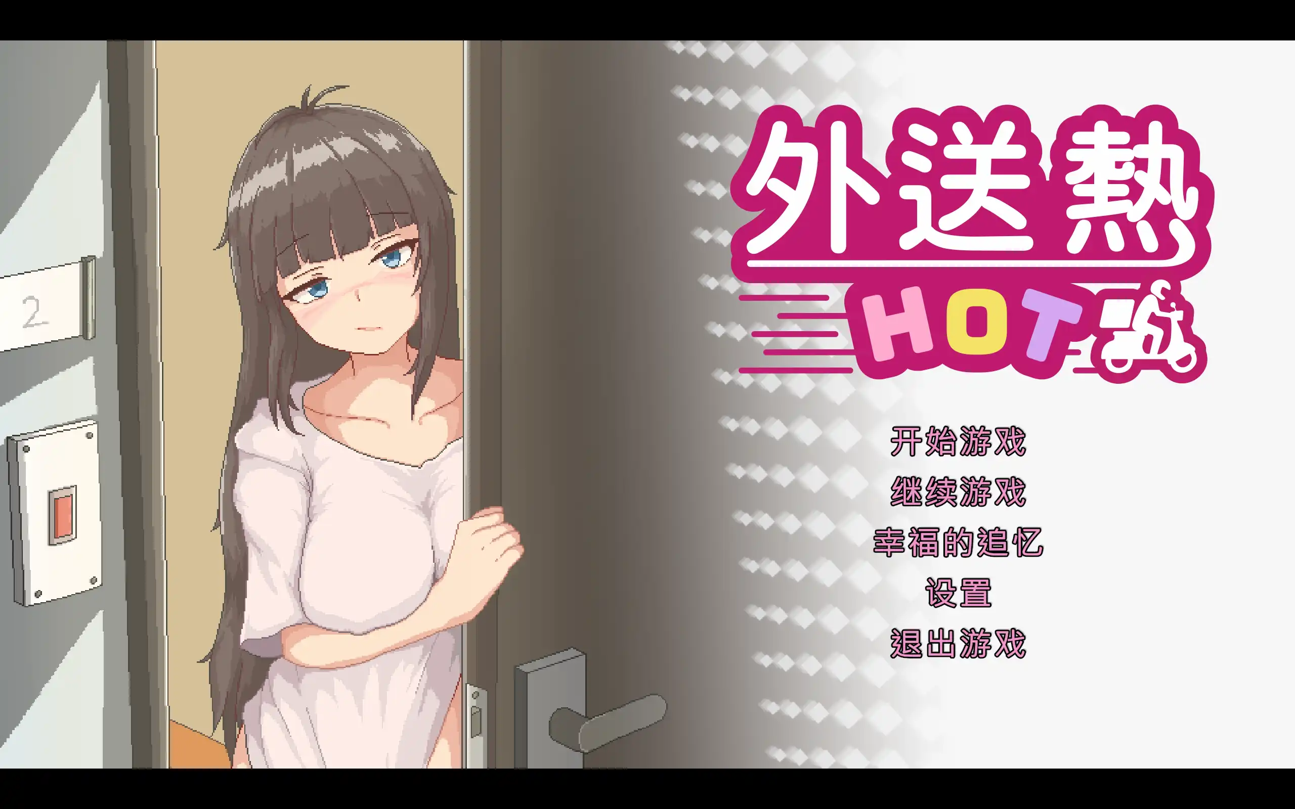 【像素SLG/中文/动态】外送热 v25.03.13官方中文正式版+存档[更新修复BUG]【电脑/3.3G】-萌盟