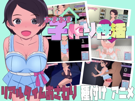 新作[互动SLG/触摸抚摸/露出] 甜蜜的生育性活~来自未来生育机器人 あまあま子作り性活 ～未来から子作りロボがやってきた! 机翻版 [2.70G]-萌盟