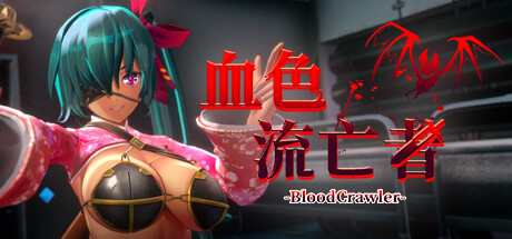 新作[3D回合RPG/动态/战斗H] 血色流亡者 官中步兵版 [2.80G]-萌盟