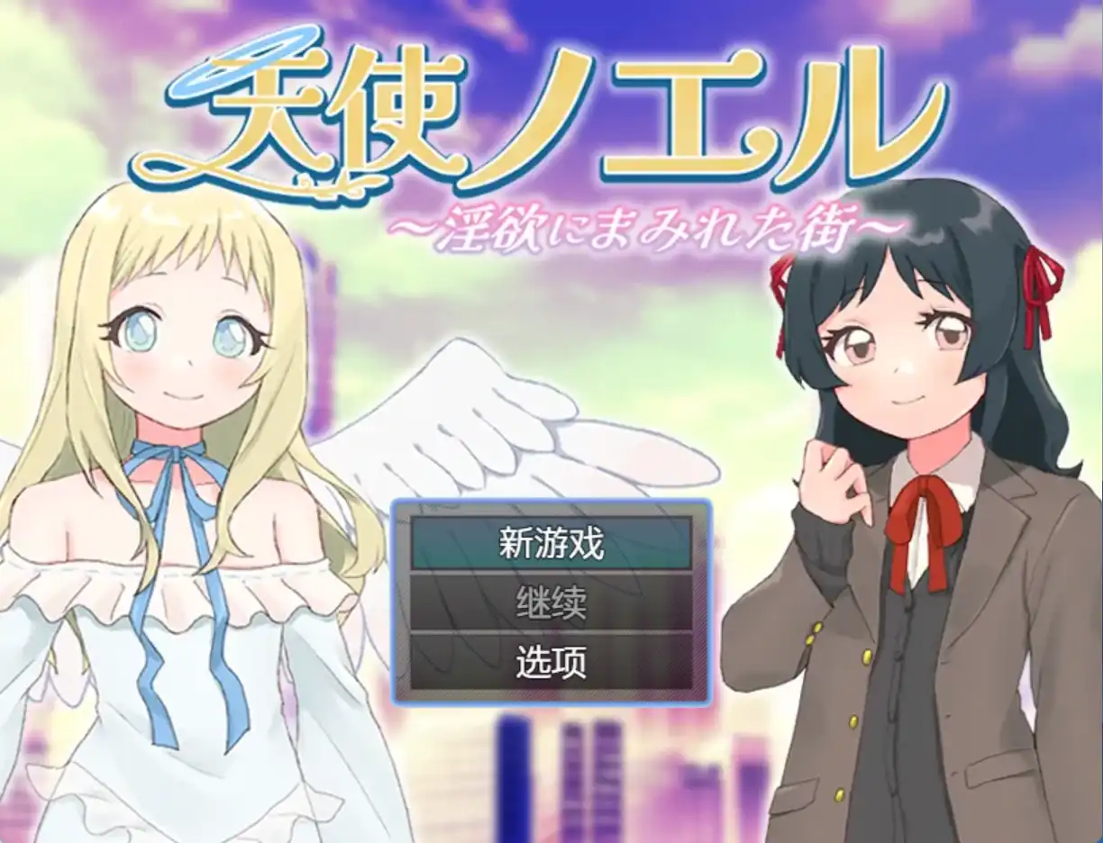【爆款RPG/AI汉化】天使诺耶露1.0汉化版【PC+安卓/660MB】-萌盟