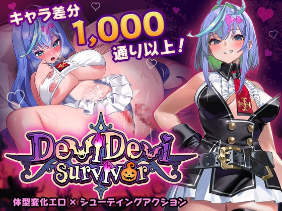 新作[日式ACT/异种X/巨乳爆乳] 恶魔恶魔幸存者 DeviDevi Survivor デビデビサバイバー 官中版 [1.10]-萌盟