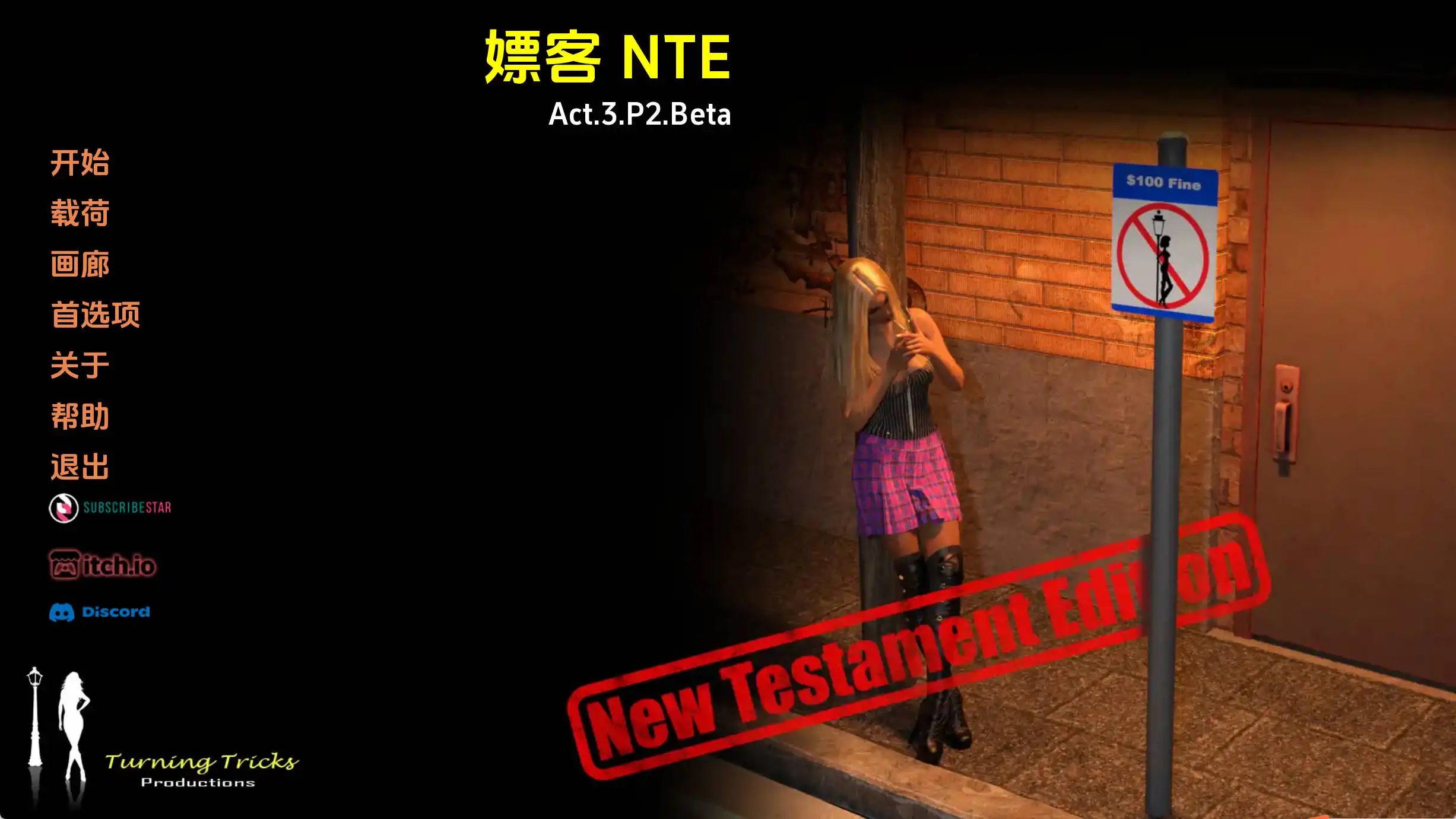 【欧美SLG/汉化/动态】嫖客NTE第三幕P2Beta汉化版【PC+安卓/2.41G/更新】-萌盟