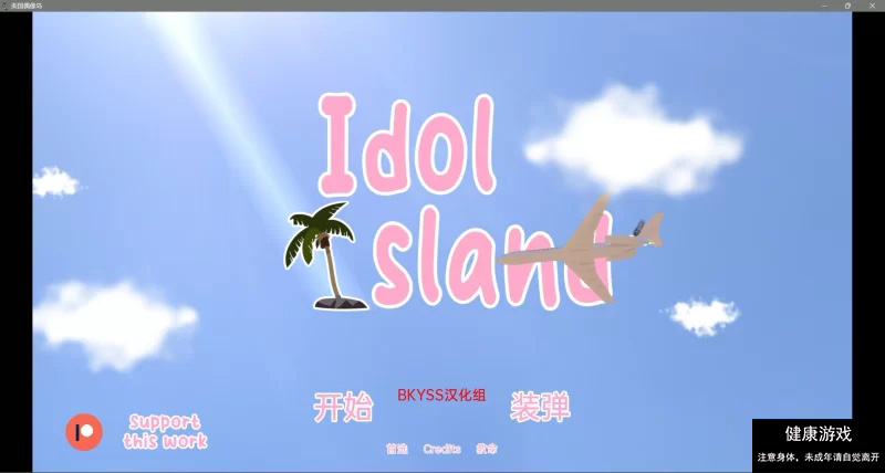 【欧美SLG/汉化/3D】偶像岛 v0.02 汉化版【PC+安卓/1.3G】-萌盟