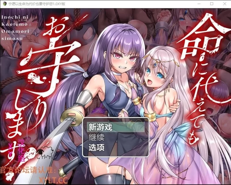 [PC+安卓/凌辱/2C/RPG/AI汉化】命に代えてもお守りします! v1.0 [2+3.9G]-萌盟