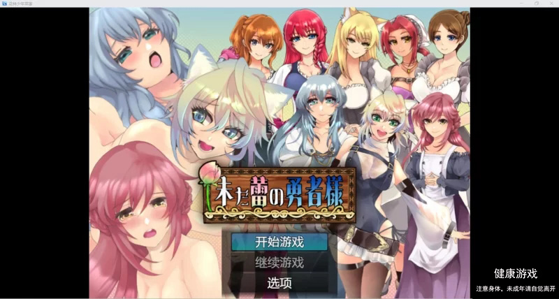 【日系乱论RPG/AIGPT汉化/2D】末蕾勇者样【PC+安卓/1.78g】-萌盟