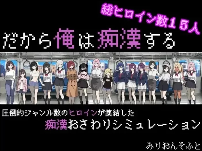 [互动SLG/触摸抚摸 PC+安卓] 所以我要当痴汉 AI汉化版+作弊码 [1+750M]-萌盟
