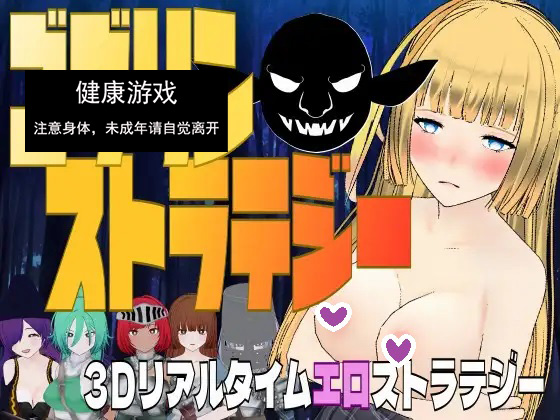 新作[3D战略/战斗H/异种X/动态] 哥布林战略 ゴブリン・ストラテジー V1.0 机翻版 [1.10G]-萌盟